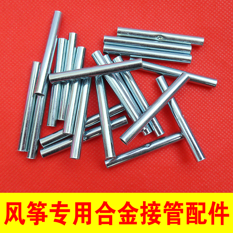 金属接管套管配件1.5 2mm4 5 6 7 8毫米风筝杆帐篷蚊帐不锈钢风筝
