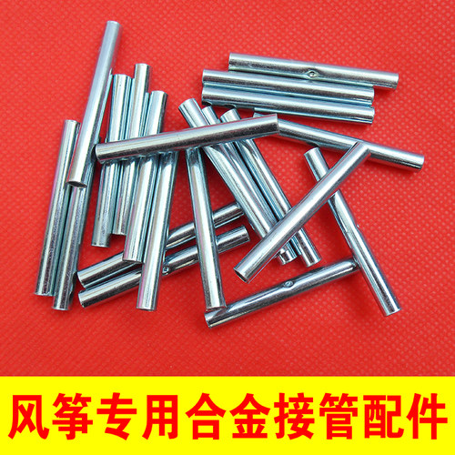 金属接管套管配件1.5 2mm4 5 6 7 8毫米风筝杆帐篷蚊帐不锈钢风筝