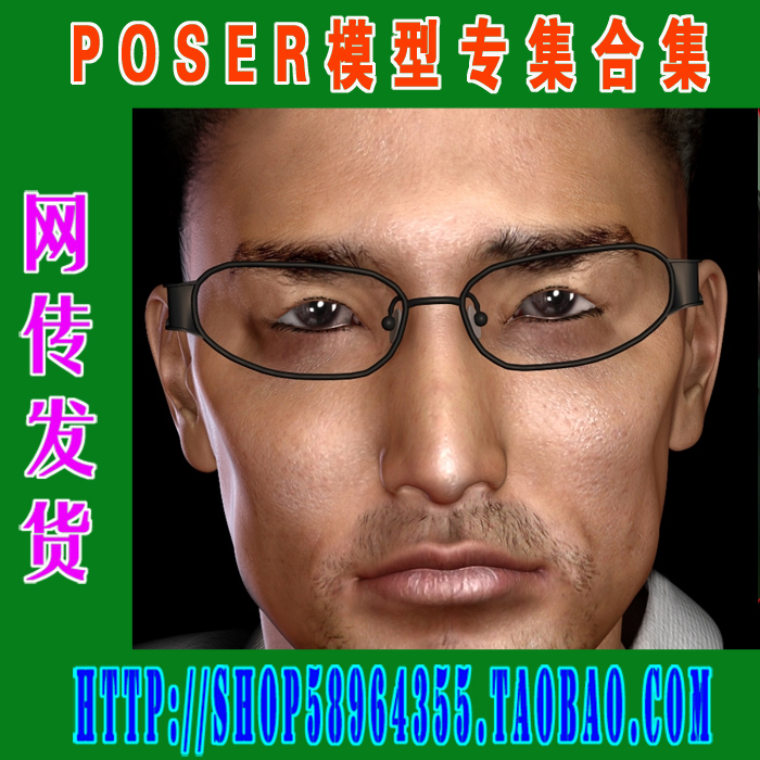Poser人休模型包——M4系列男模之六 1DVD(3M-163)
