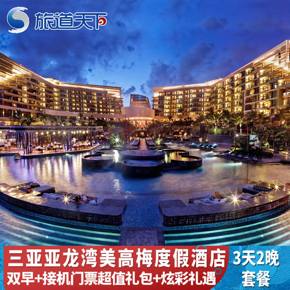 三亚酒店预订亚龙湾