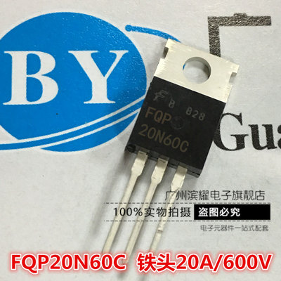 仙童FQP20N60C 20N60C场效应管 20A/600V 铁头MOS管 直插TO-220