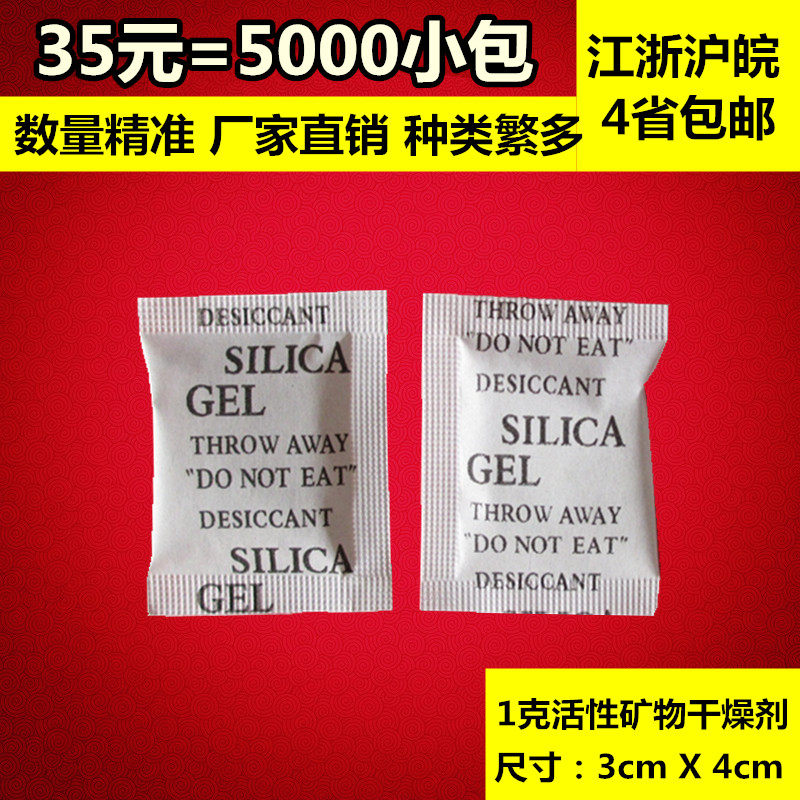 干燥剂小包工业1克食品服装电子鞋帽箱包茶叶工艺品除湿剂防潮剂