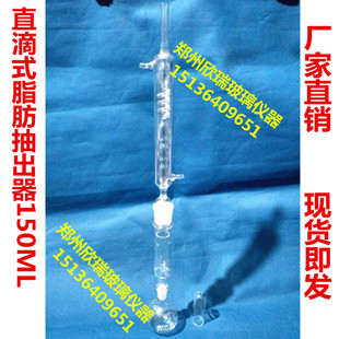 米谷物提取 索氏提取器脂肪抽出器蛇球形 脂肪抽出器150ML 直滴式