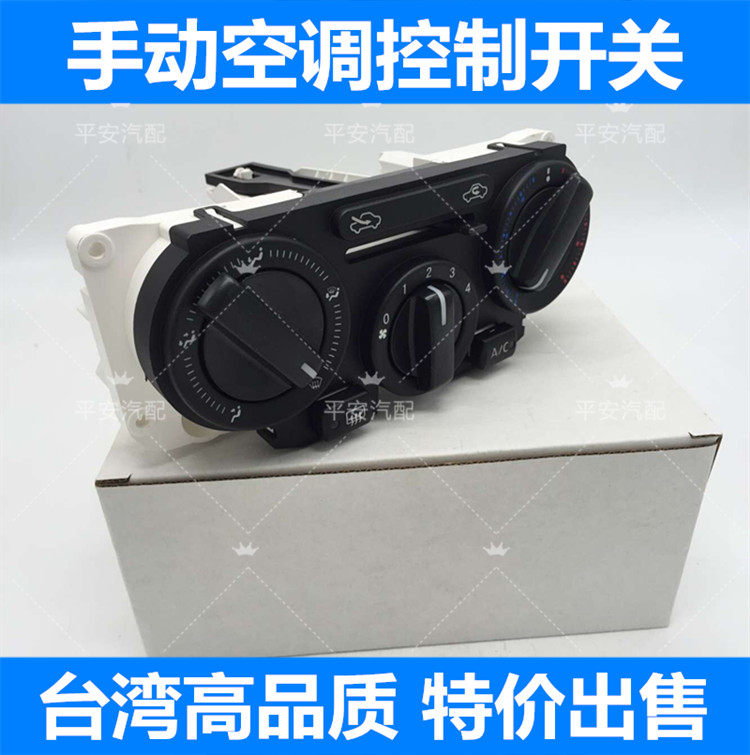 骐达颐达 骊威骏逸 空调控制开关旋钮 手动空调控制器 AC开关面板