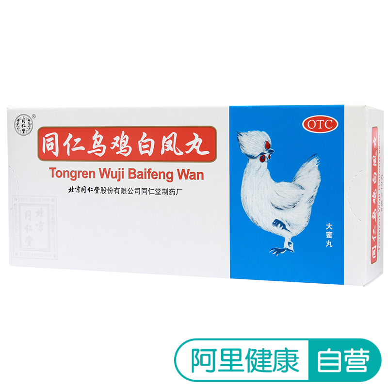 同仁堂同仁烏雞白鳳丸10丸補氣血月經不調月經量少痛經藥品女人