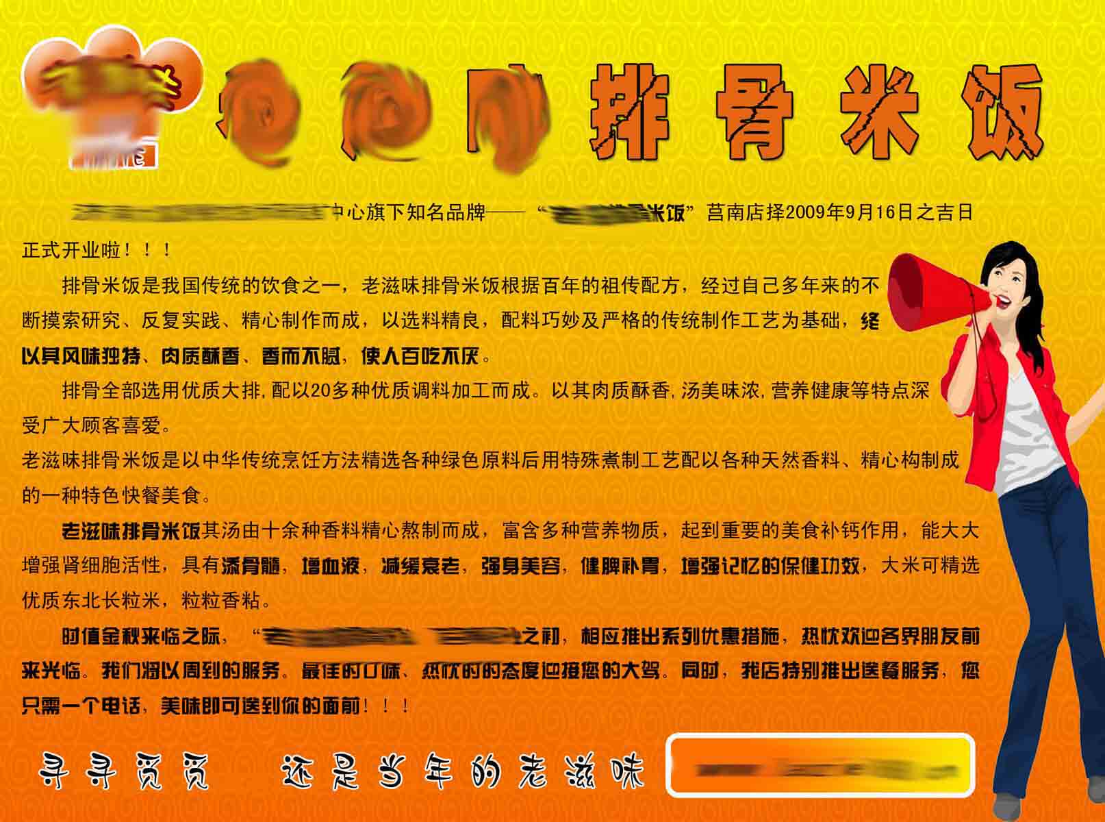 208海报展板素材(制作)5075老滋味排骨米饭宣传报