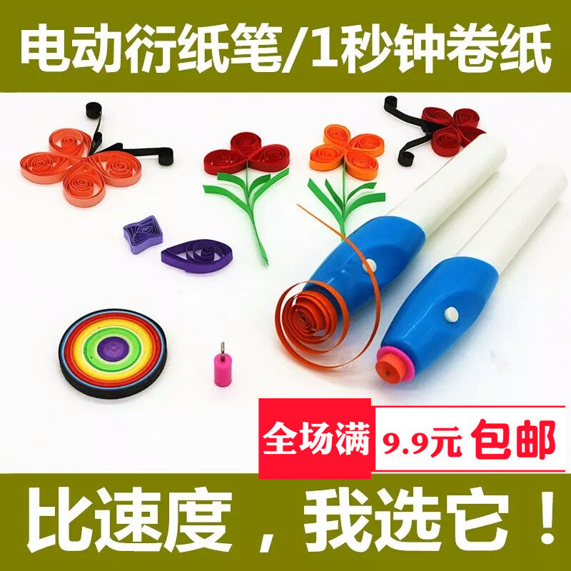包邮衍纸专用工具电动衍纸笔效率高卷纸器卷纸笔造型器PDrLTkjCNN