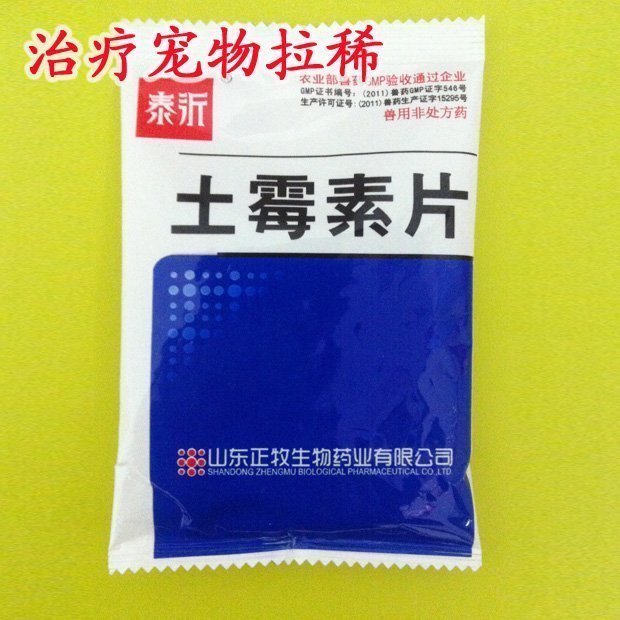 土霉素片鸟类消炎症药感冒咳嗽鼻炎胃炎腹泻泌尿 拉稀100片/袋