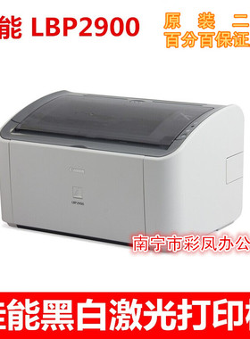 佳能LBP2900+黑白激光家用商务办公A4纸资料不干胶硫酸纸打印机