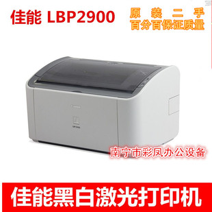 佳能LBP2900 黑白激光家用商务办公A4纸资料不干胶硫酸纸打印机