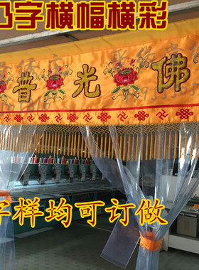 佛光普照横幅凸字莲花横彩门眉