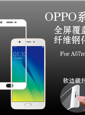 OPPO A57m钢化软膜全包膜全屏覆盖膜软边玻璃膜全包膜高透手机膜