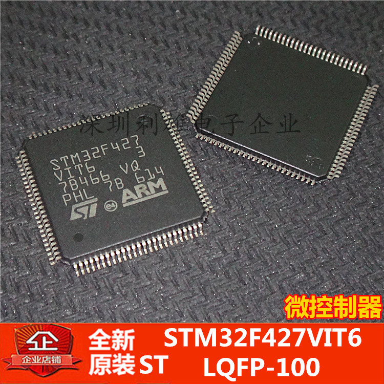 现货 STM32F427VIT6  LQFP-100  微控制器 全新原装