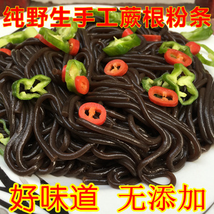 土特产深山纯正农家蕨根粉丝条 蕨根粉 粉条 粉丝 蕨菜粉条