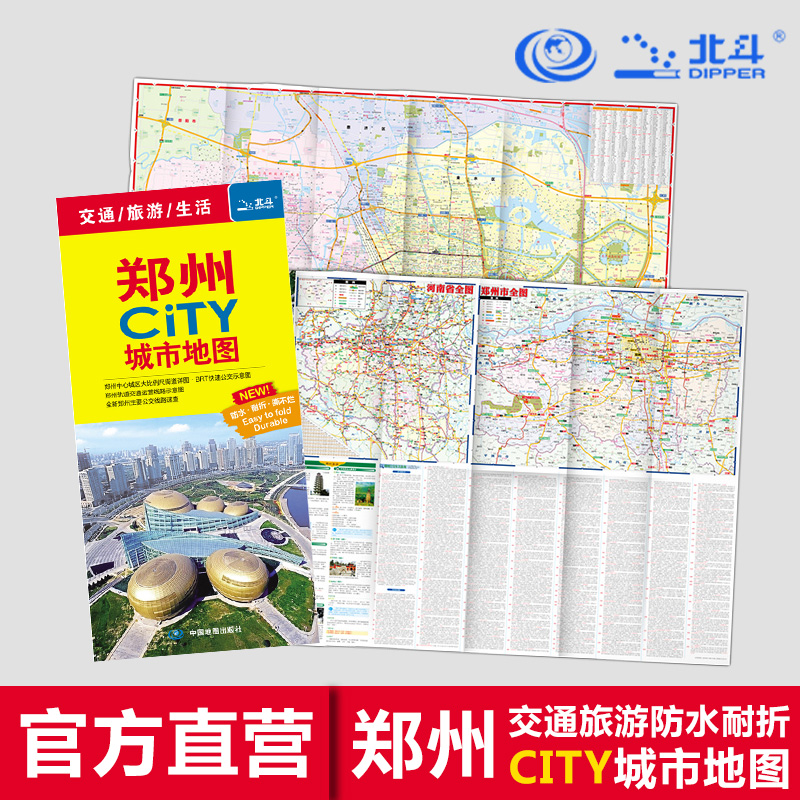 商贸旅游郑州购房地图郑州交通旅游地图覆膜防水耐折撕不烂生活旅游交通河南省郑州新版2018郑州城市地图