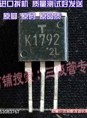原装进口拆机原字原码 2SK1792  K1792  TO-262场效应管/现货测好
