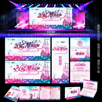 2016猴年晚会年会墙背景展板节目单邀请信函VIS设计psd模板素材