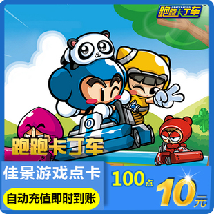100点卷 世纪天成跑跑卡丁车点卡 10元 反恐精英OL 自动充值 csol2