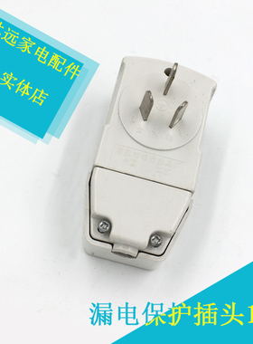 热销优质多种品牌电热水器漏电保护安全开关电源插头维修通用配件