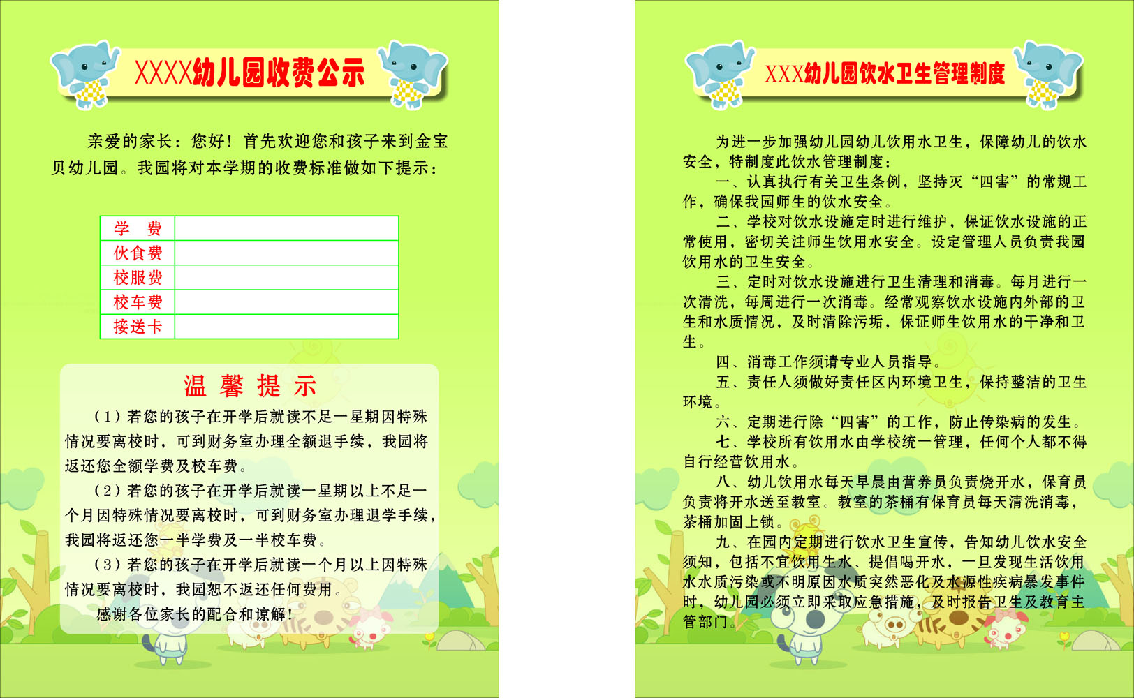 596海报展板墙画写真喷绘603幼儿园收费公示饮水卫生制度