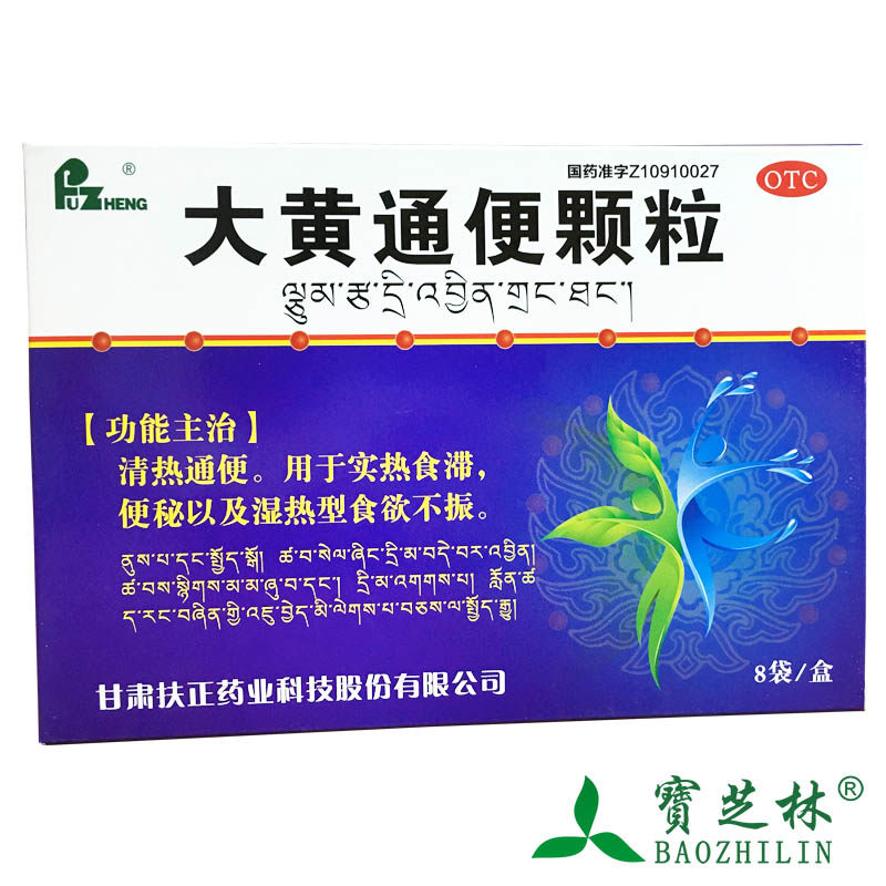 扶正 大黄通便颗粒 12g*8袋/盒 清热通便 实热食滞 便秘 食欲不振