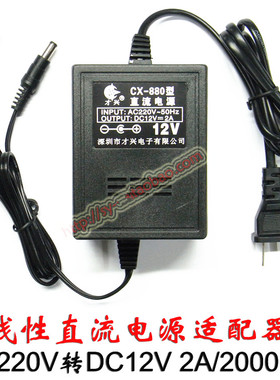12V2A 220V转12V 才兴线性变压器12V2000MA直流电源适配器 充电器
