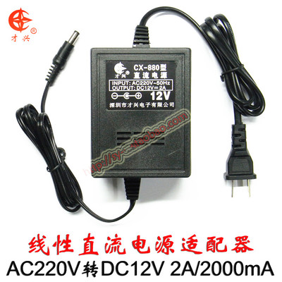 12V2A 220V转12V 才兴线性变压器12V2000MA直流电源适配器 充电器