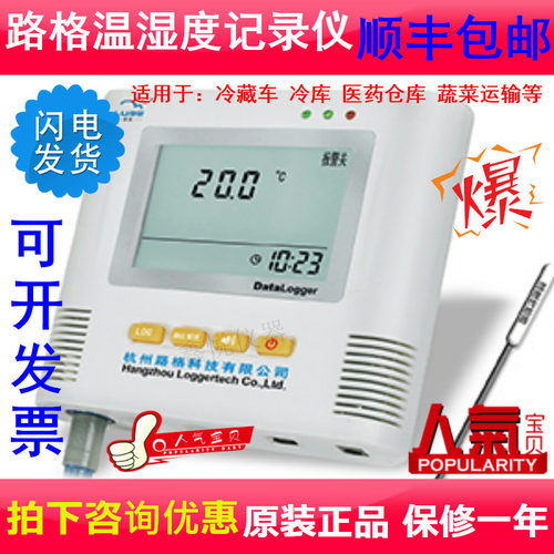 超低温路格冰箱运输温度记录仪