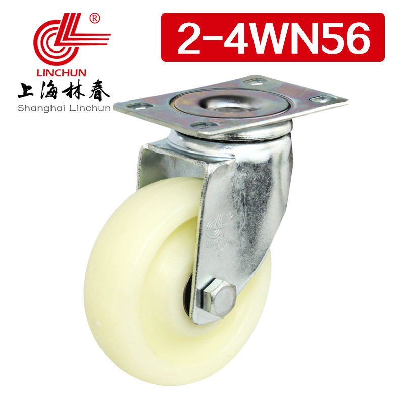 林春2系列4寸白尼龙活动转向万向轮单个承载280斤工业脚轮2-4WN56