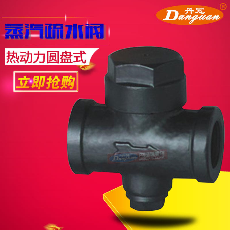 CS19H-16C热动力圆盘式蒸汽疏水阀 DN20 DN25 DN32 DN50 蒸汽用