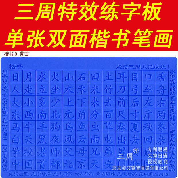 儿童小学生凹槽楷书笔画练字帖