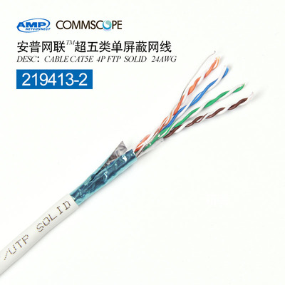 康普/AMP安普 超五类单屏蔽8八芯网线 弱电无氧铜双绞线 219413-2零头