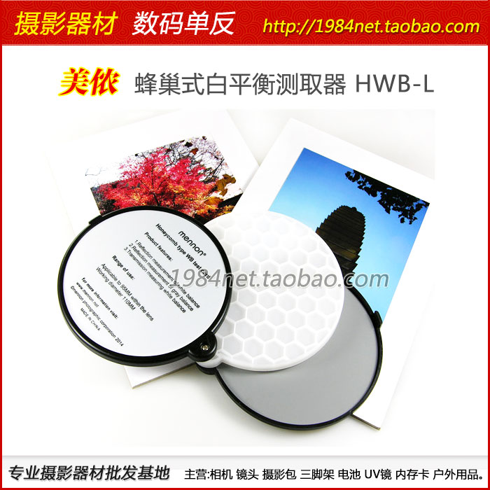 mennon美侬3合1蜂巢式校正白平衡卡测取器 白卡 18%灰卡蜂巢卡L号