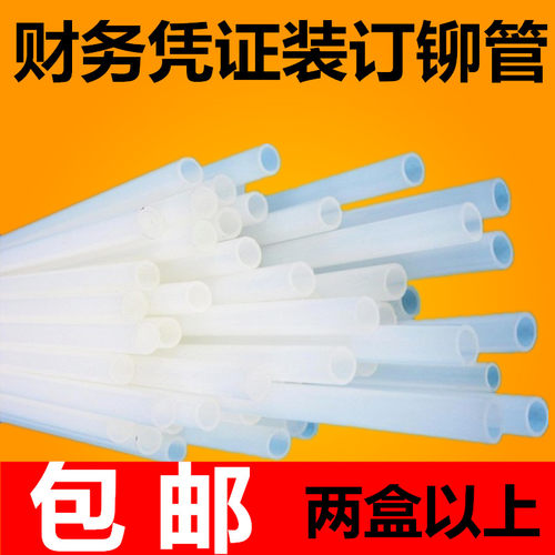 5.2热熔装订铆管胶管塑料管