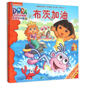 爱探险的朵拉系列故事(第8辑天天向上共4册)