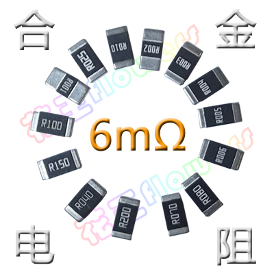 合金电阻6毫欧/2512 2W/6mR R006 6mΩ 0.006Ω/RLM25FEER006