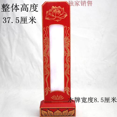 木牌位信封套底座莲花双龙款实木木牌位支持刻字供奉牌位寺院牌位 - 封面