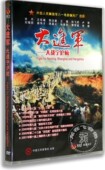 老电影 DVD 大进军 盒装 古月 大战宁沪杭 正版