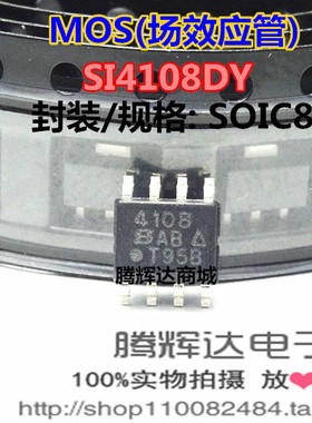 SI4108DY-T1-GE3 SI4108 4108 VISHAY品牌 SOP-8封装 进口原装