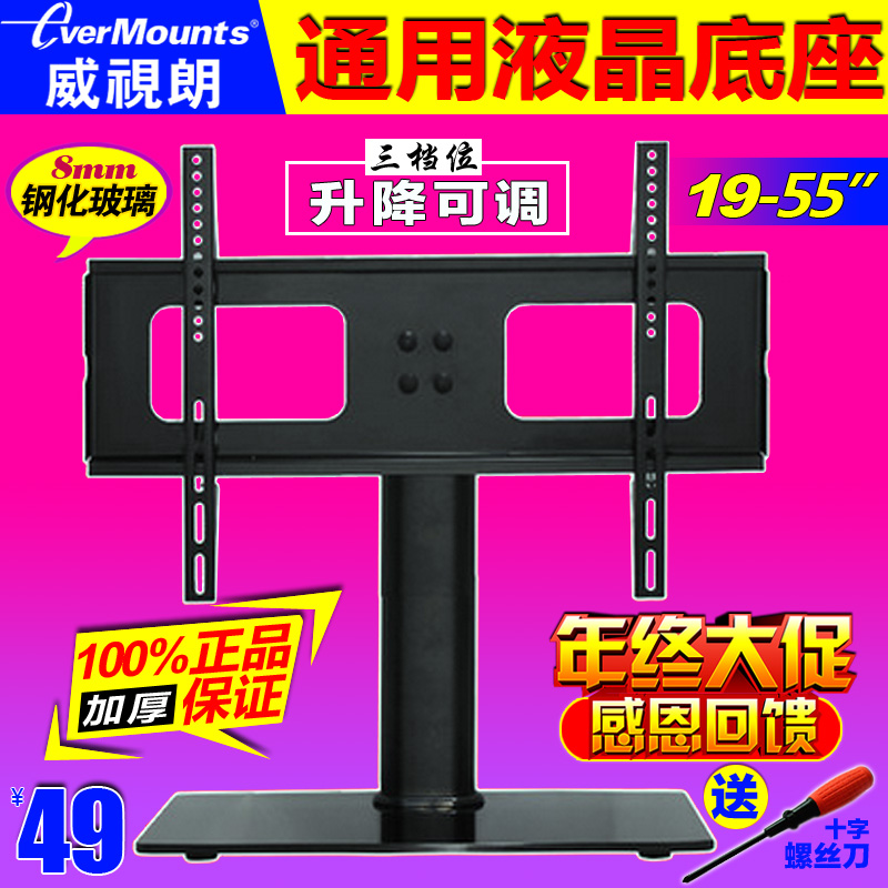 通用24-55寸液晶电视底座桌面挂架KKTV海尔