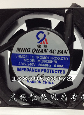 轴流风机 MQ8038HSL 220V 80*80*38 散热风机 交流风扇