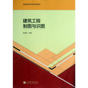 建筑工程制图与识图