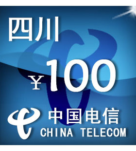 （只可为电信手机号充值）四川电信100元 手机话费充值 自动充值