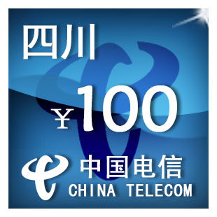 （只可为电信手机号充值）四川电信100元 手机话费充值 自动充值