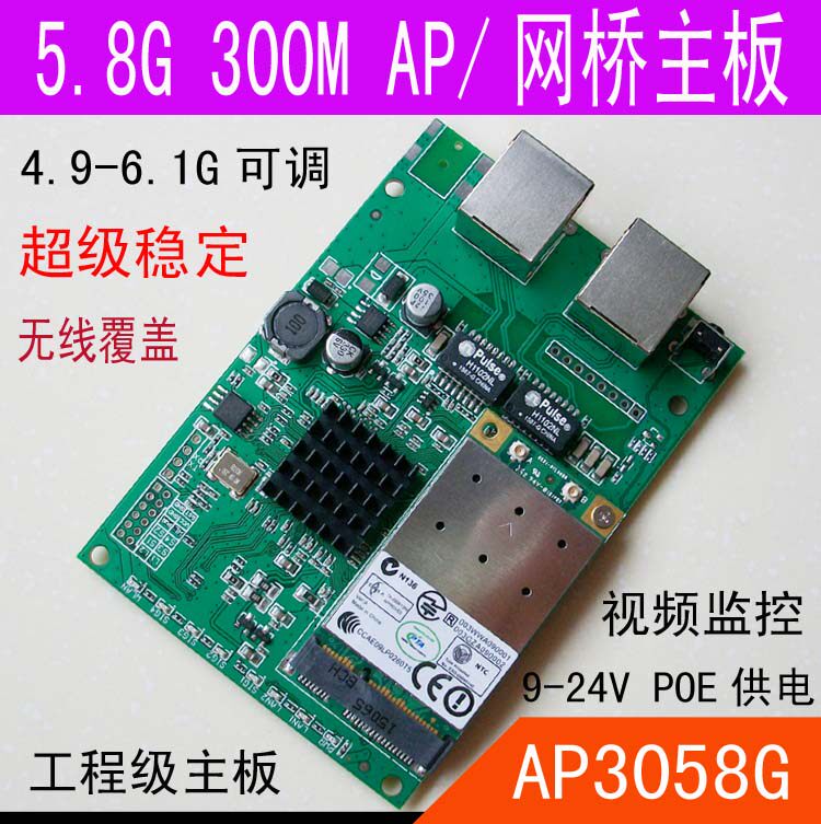 塔吊/工地/电梯监控/无线网桥/网络CPE/AP专用主板/5.8G 300M裸板