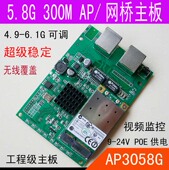无线网桥 电梯监控 网络CPE AP专用主板 300M裸板 塔吊 5.8G 工地