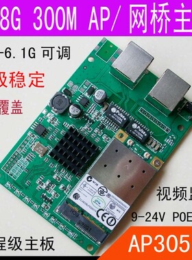 塔吊/工地/电梯监控/无线网桥/网络CPE/AP专用主板/5.8G 300M裸板