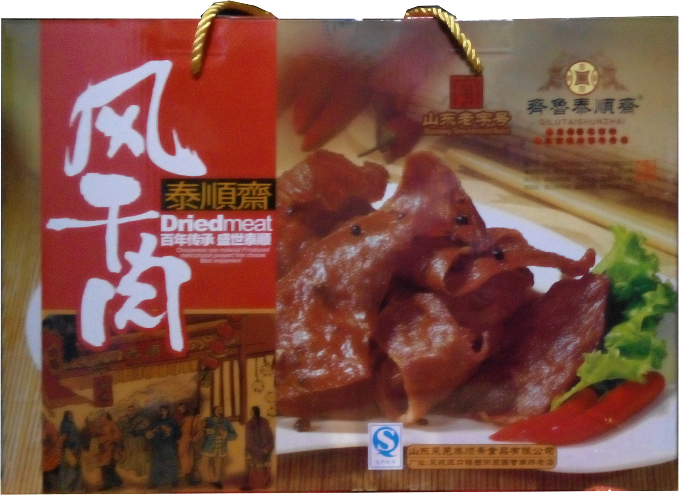 山东  莱芜特产 泰顺斋  540克风干肉 花椒肉大礼包 一提多省包邮