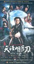 张定涵 钟汉良 珍藏版 正版 陈楚河 天涯明月刀 张檬 14DVD 电视剧