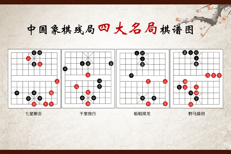象棋残局墙贴纸传统文化贴纸棋院挂图象棋宣传海报装饰画
